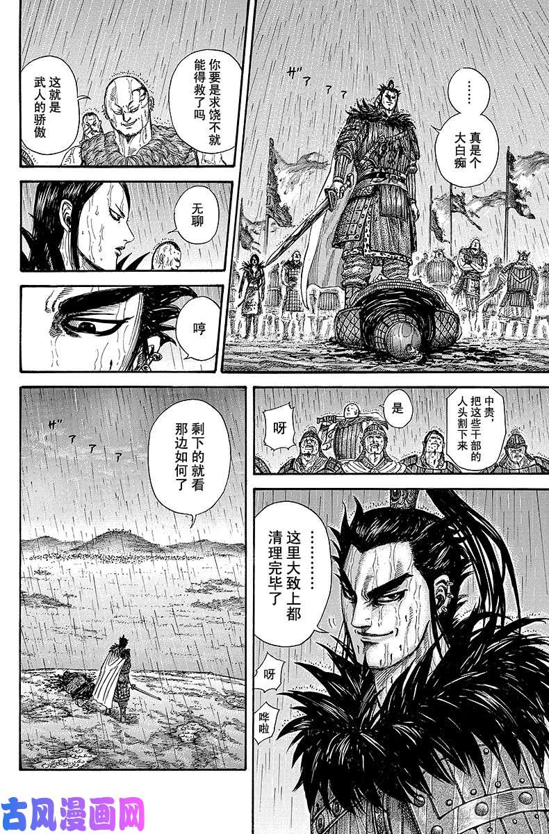 王者天下第239话 意外的话语