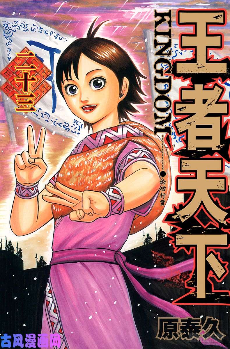 王者天下第240话 死棋