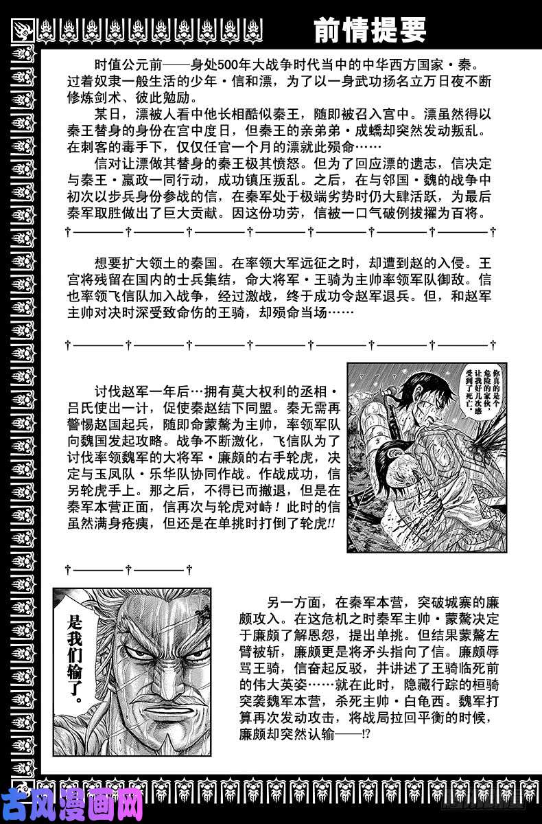 王者天下第240话 死棋