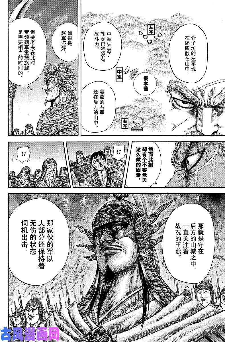 王者天下第240话 死棋