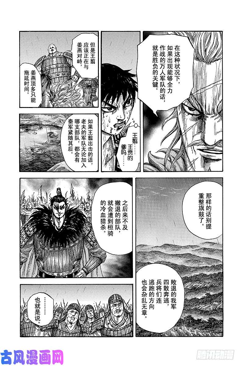 王者天下第240话 死棋