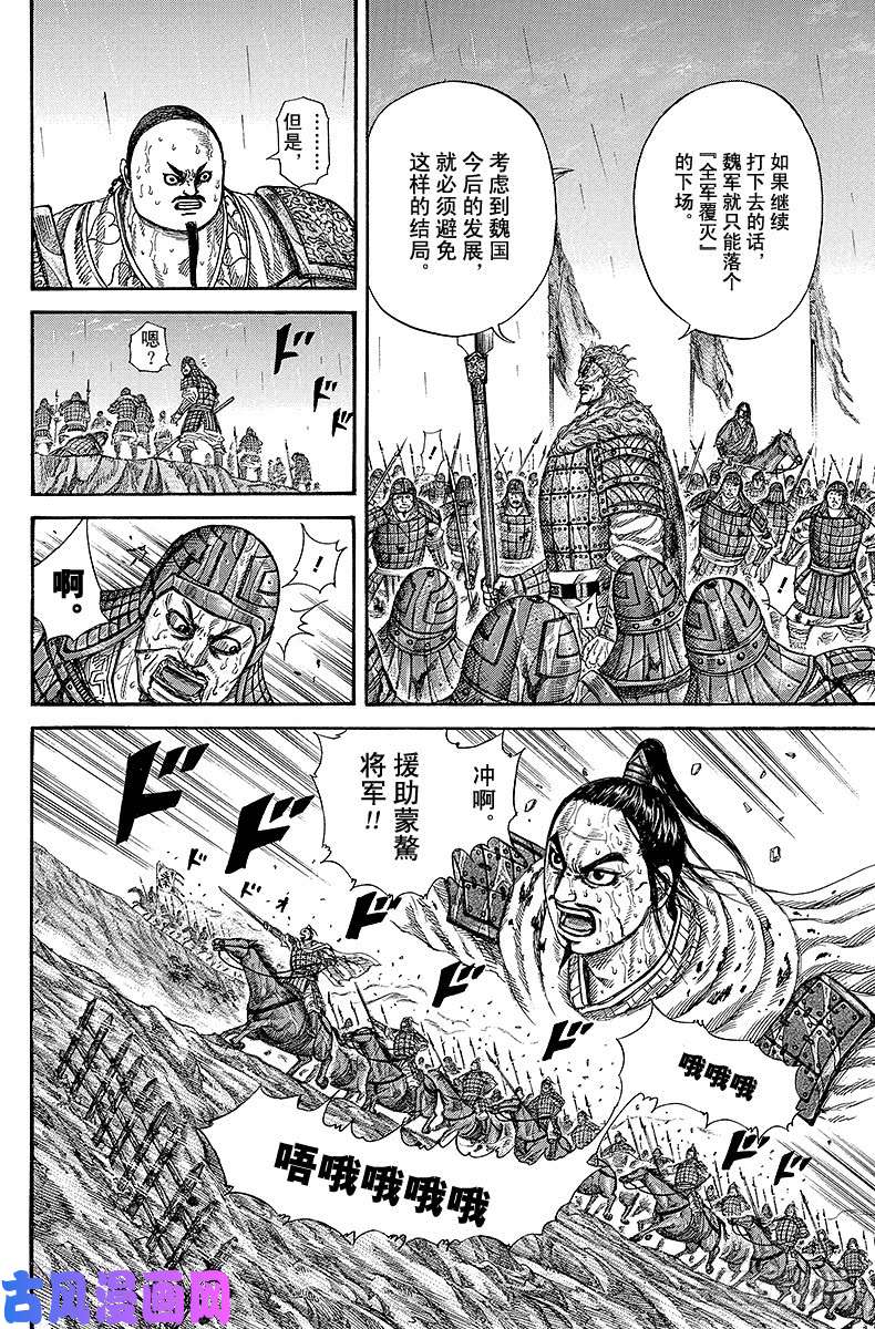 王者天下第240话 死棋