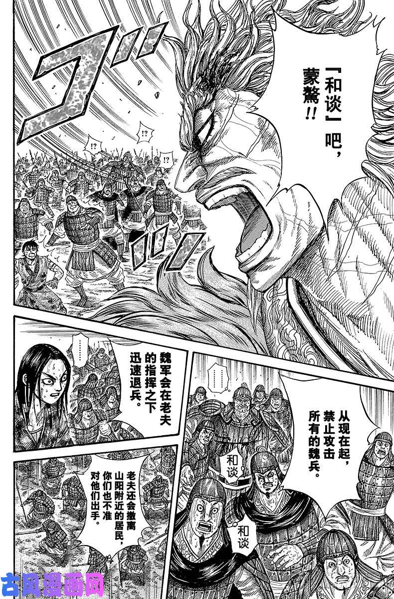 王者天下第240话 死棋