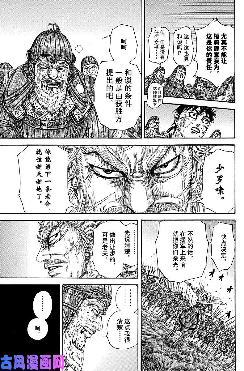 王者天下第240话 死棋