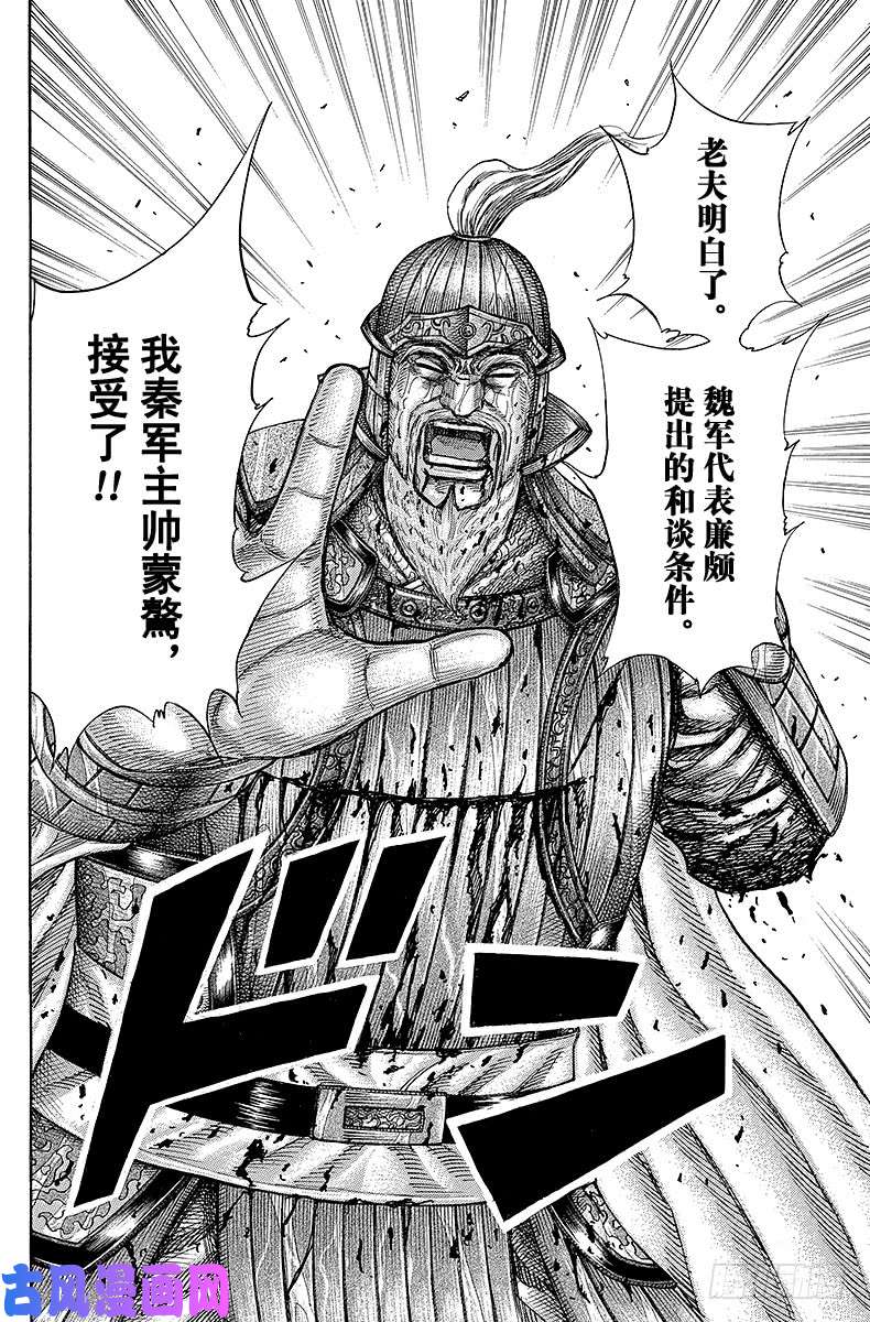 王者天下第240话 死棋