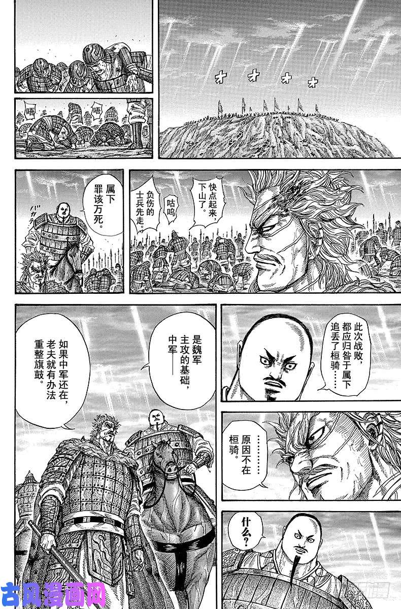 王者天下第240话 死棋
