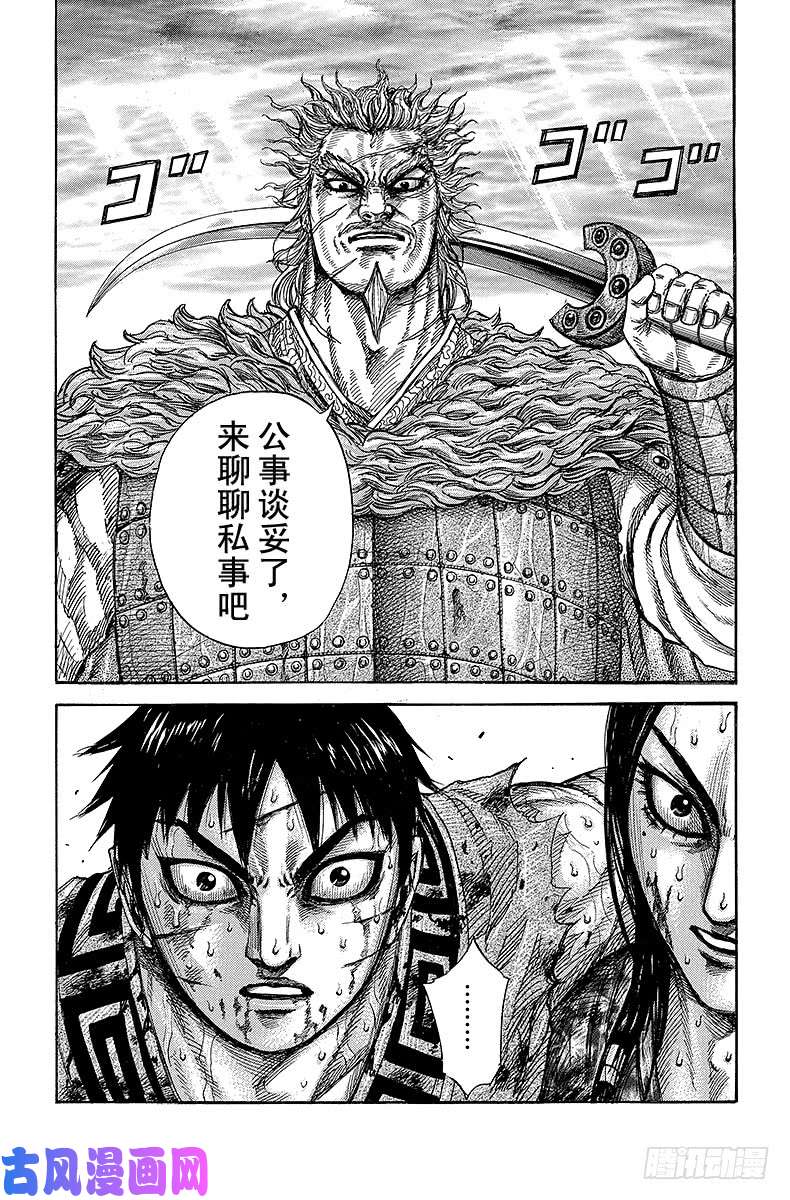 王者天下第240话 死棋