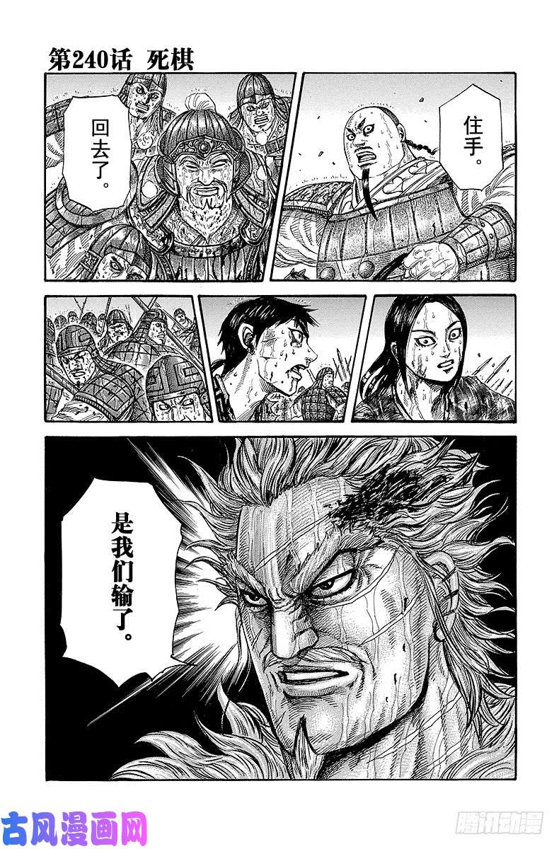 王者天下第240话 死棋