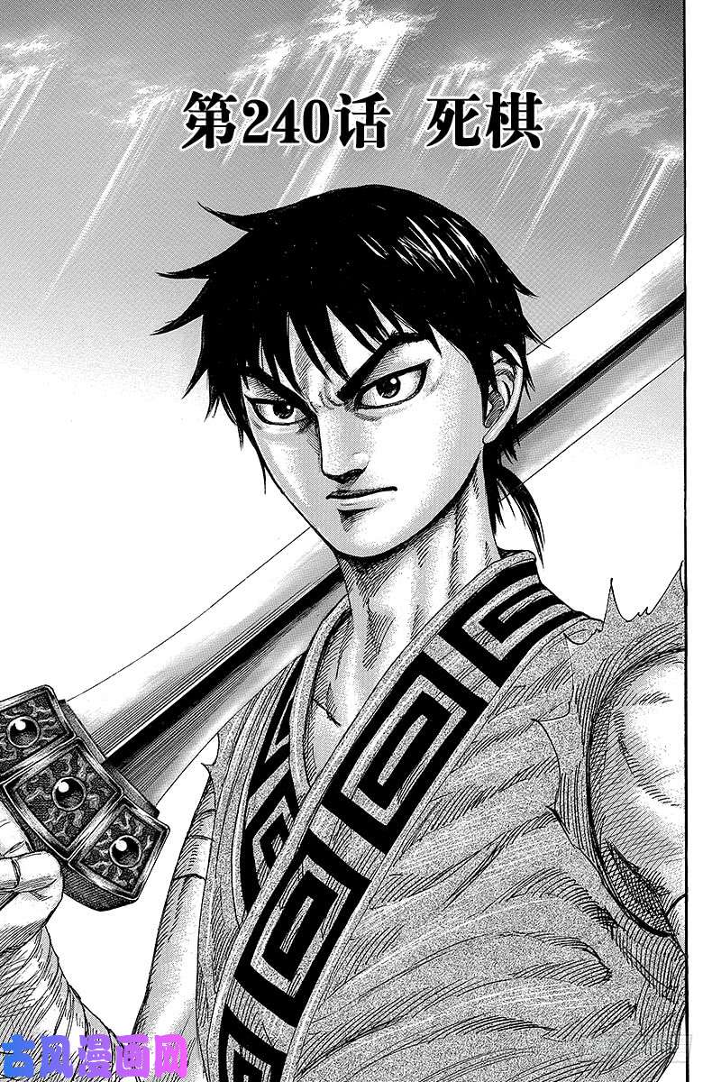 王者天下第240话 死棋