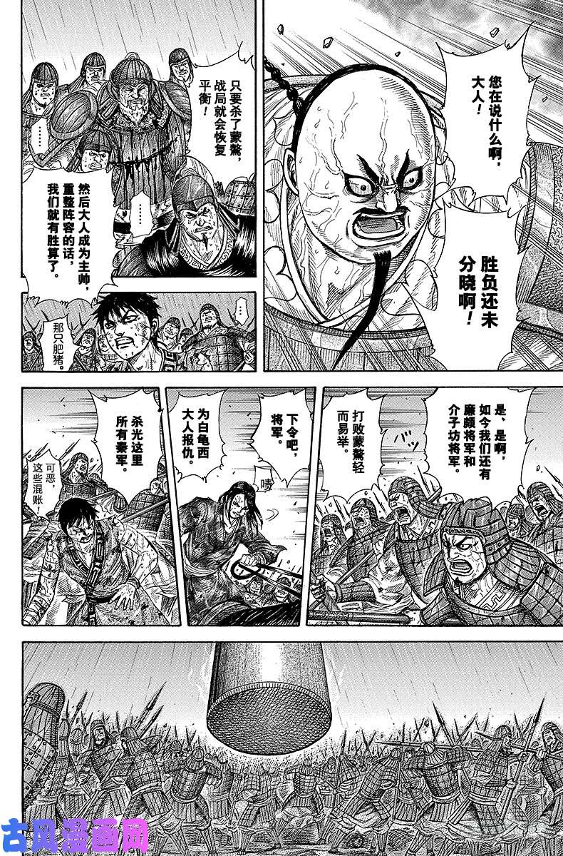王者天下第240话 死棋