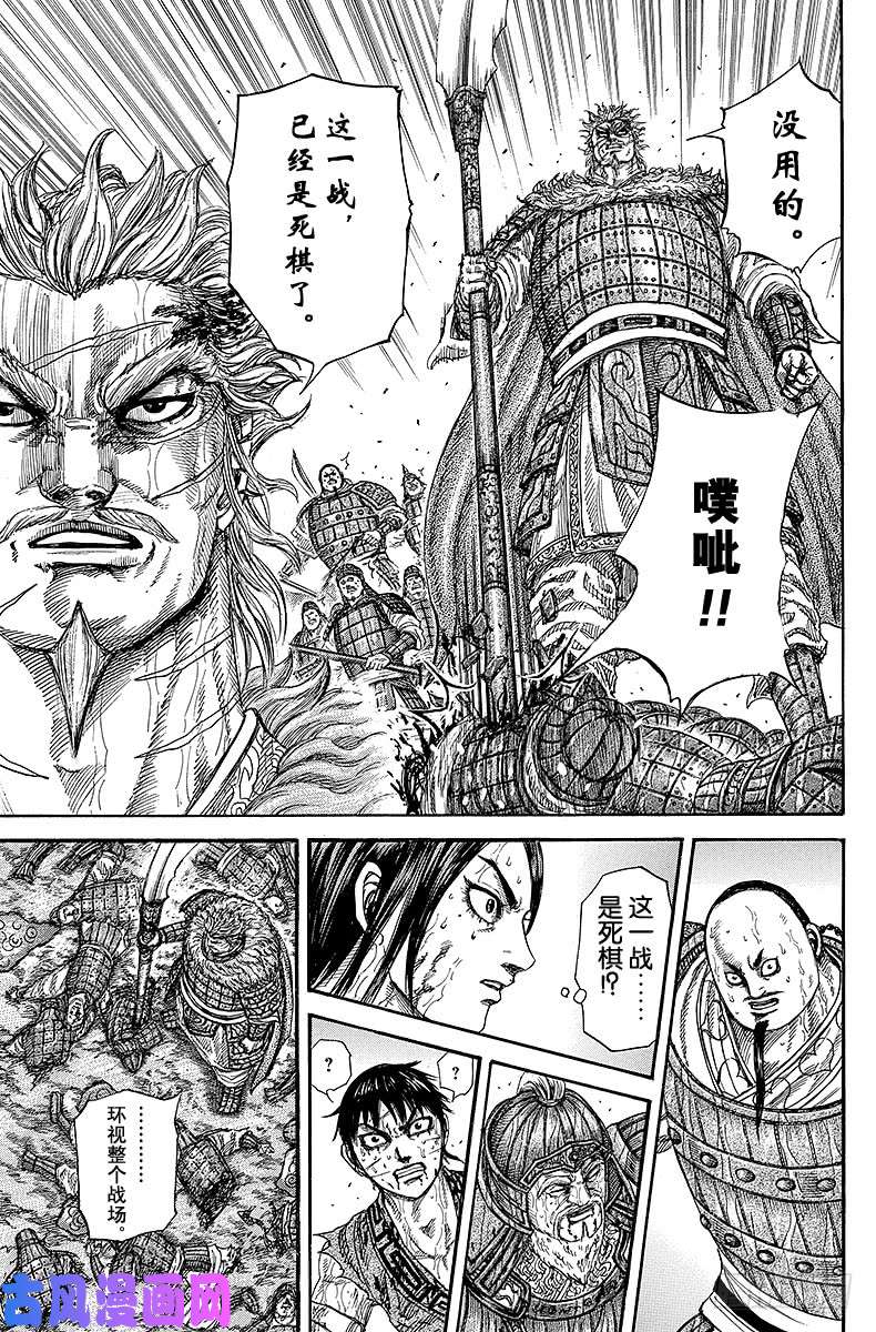 王者天下第240话 死棋