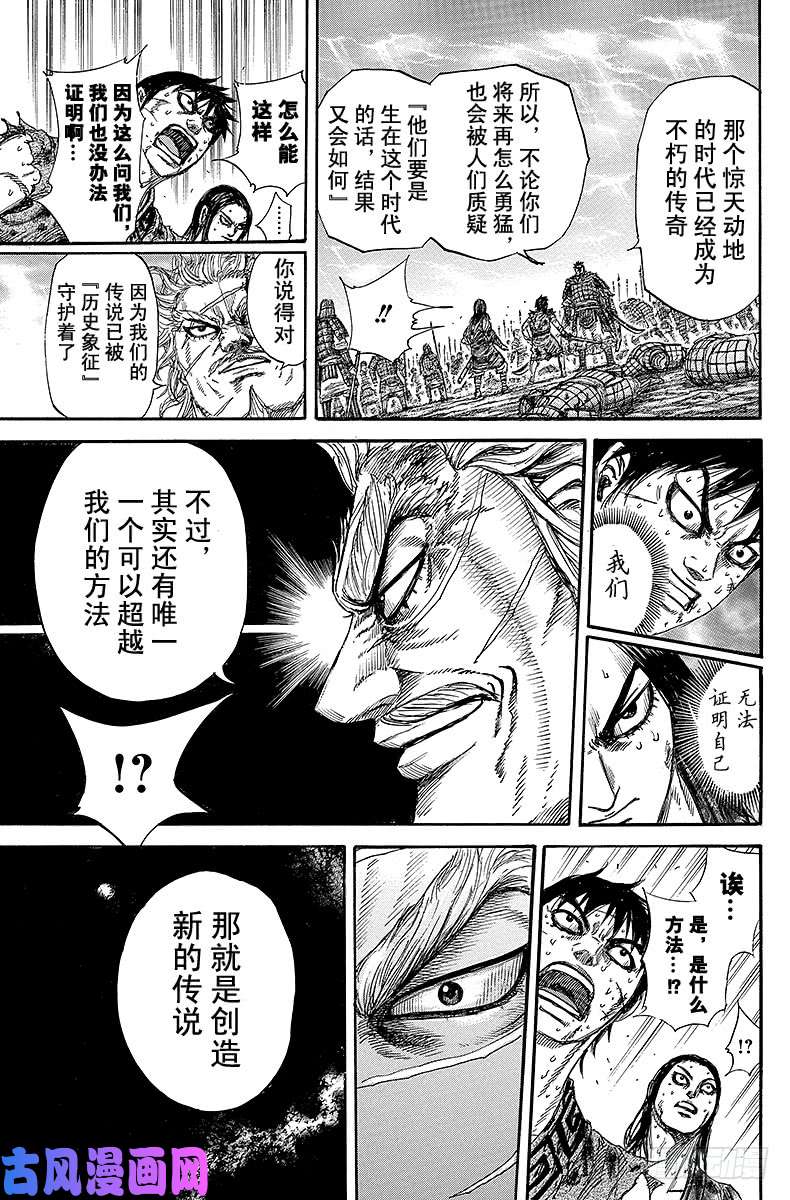 王者天下第241话 唯一