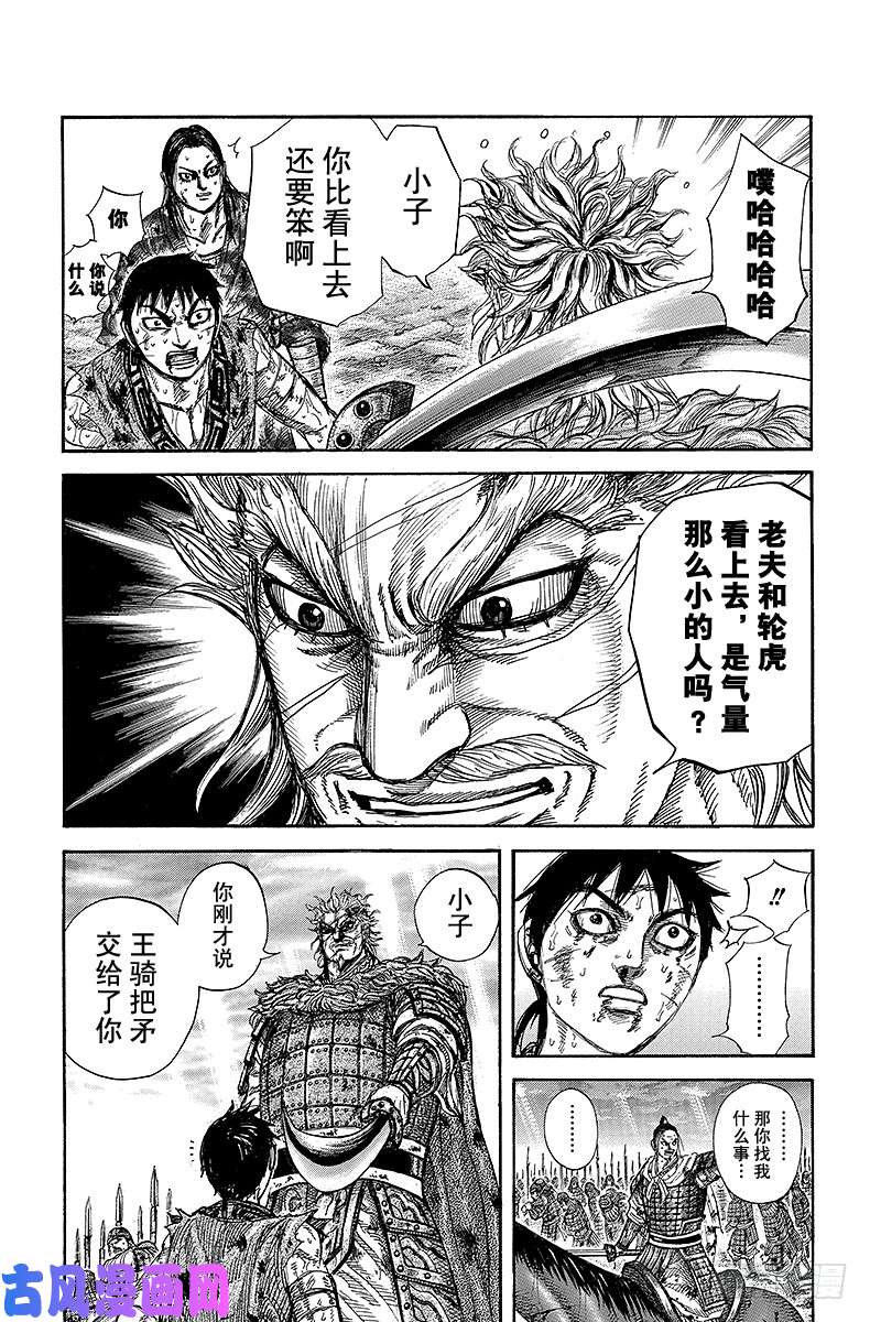 王者天下第241话 唯一