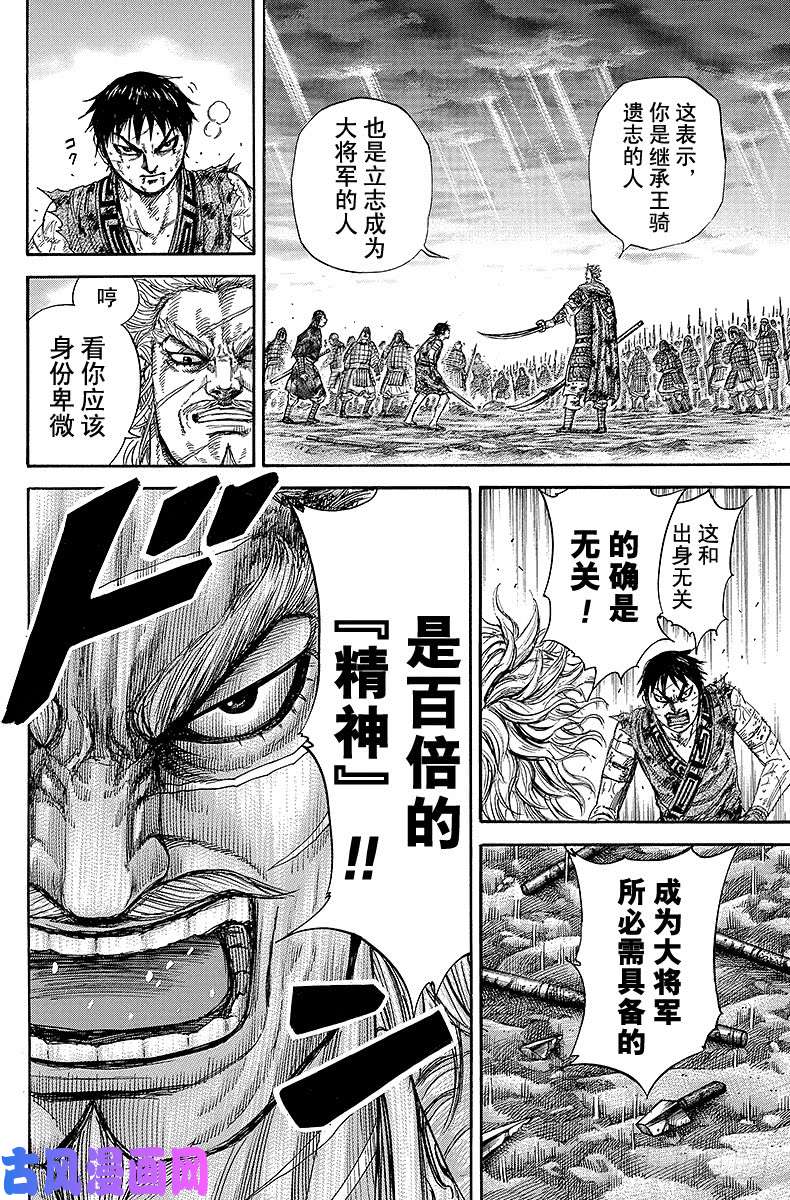 王者天下第241话 唯一