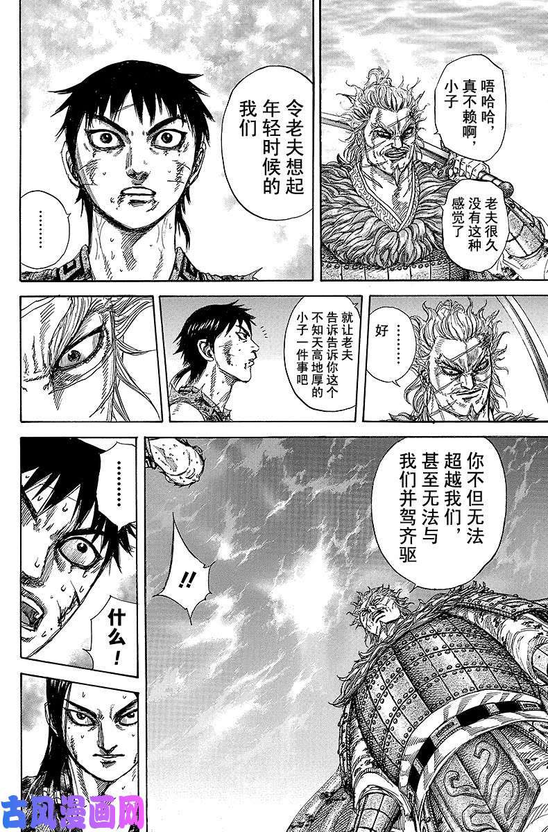 王者天下第241话 唯一