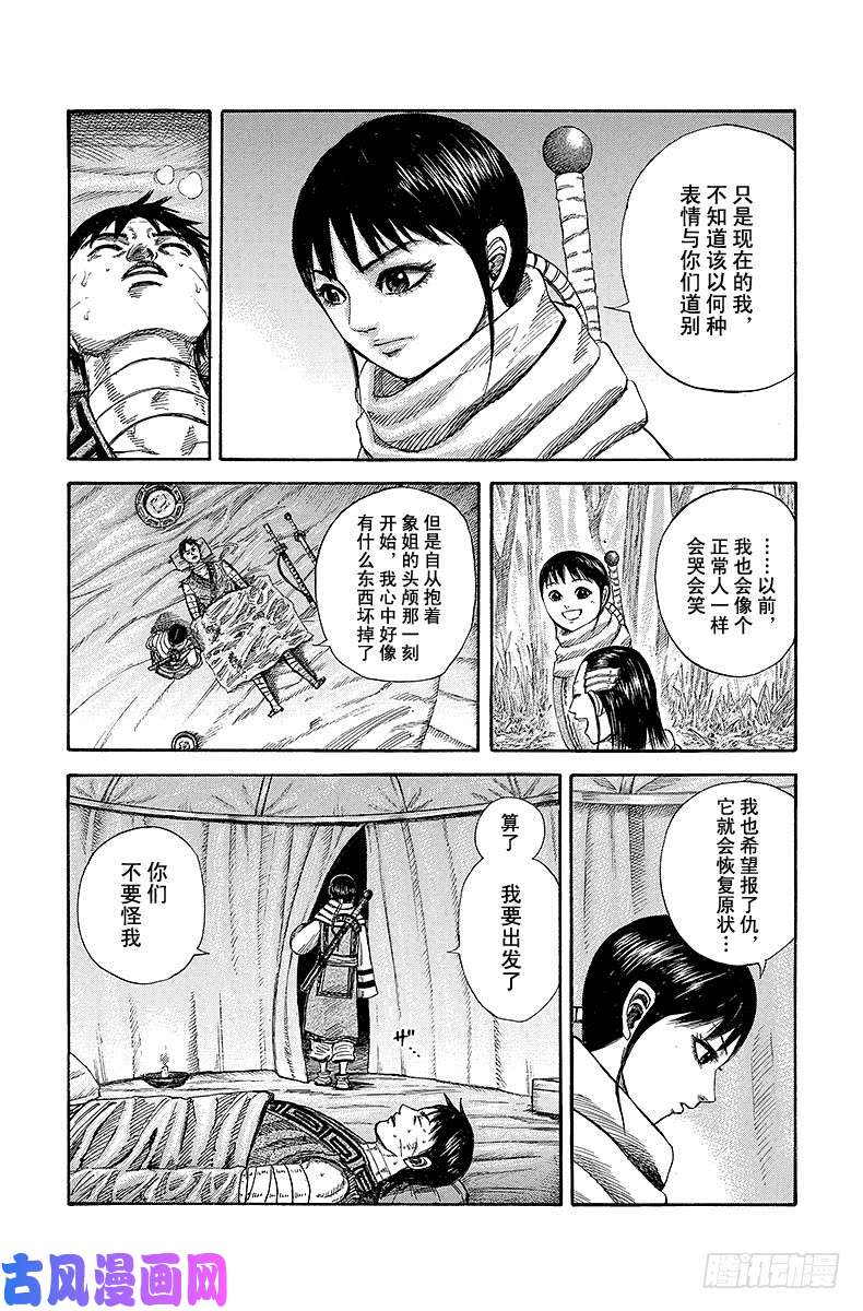 王者天下第242话 送别