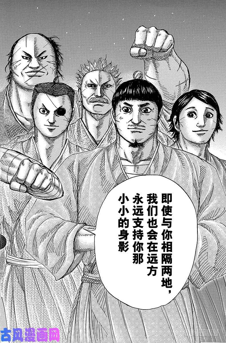 王者天下第242话 送别