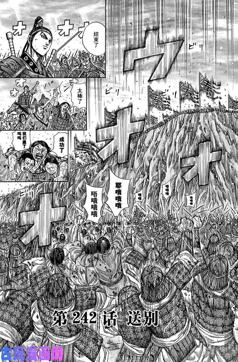 王者天下第242话 送别