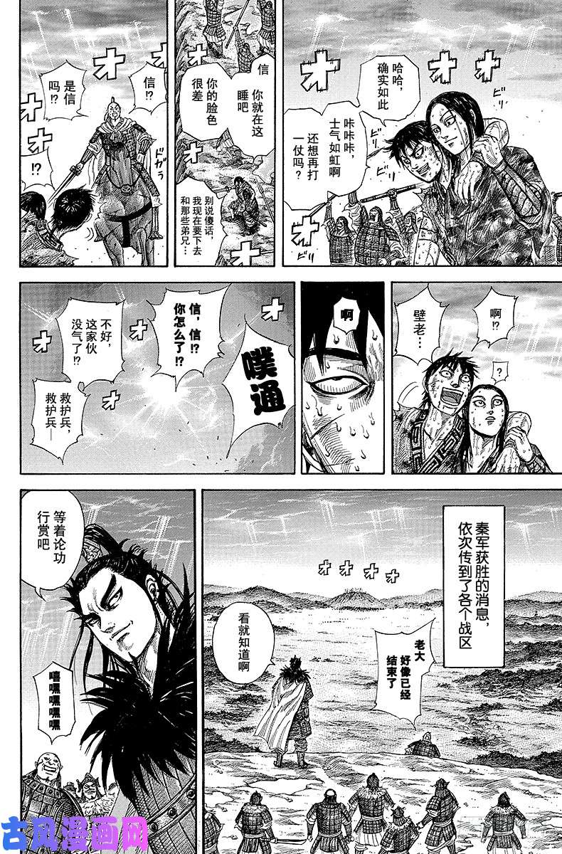 王者天下第242话 送别