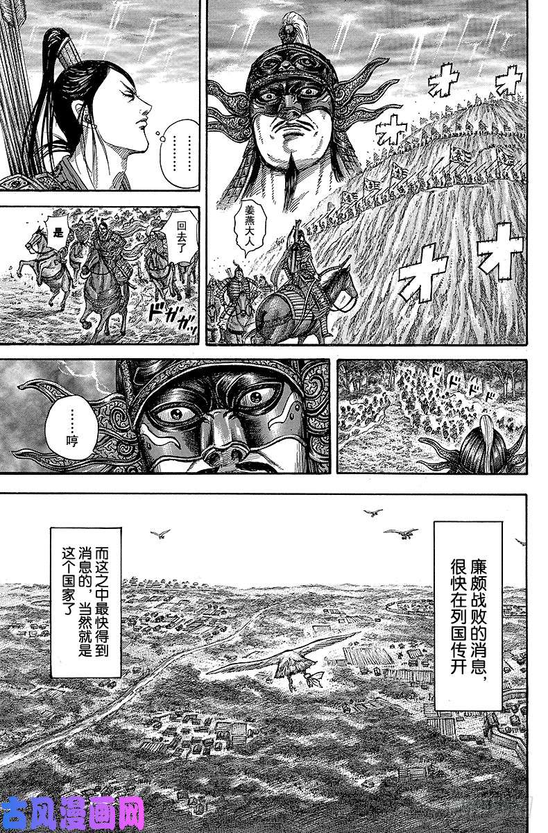 王者天下第242话 送别