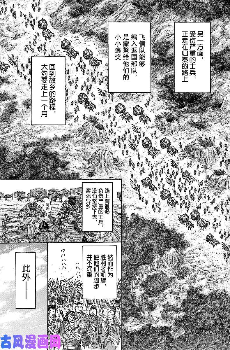 王者天下第242话 送别