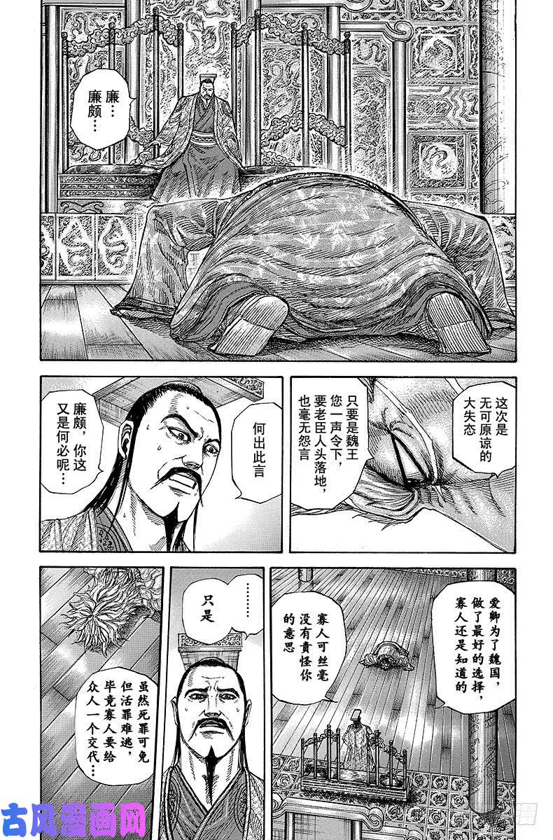 王者天下第243话 论功行赏