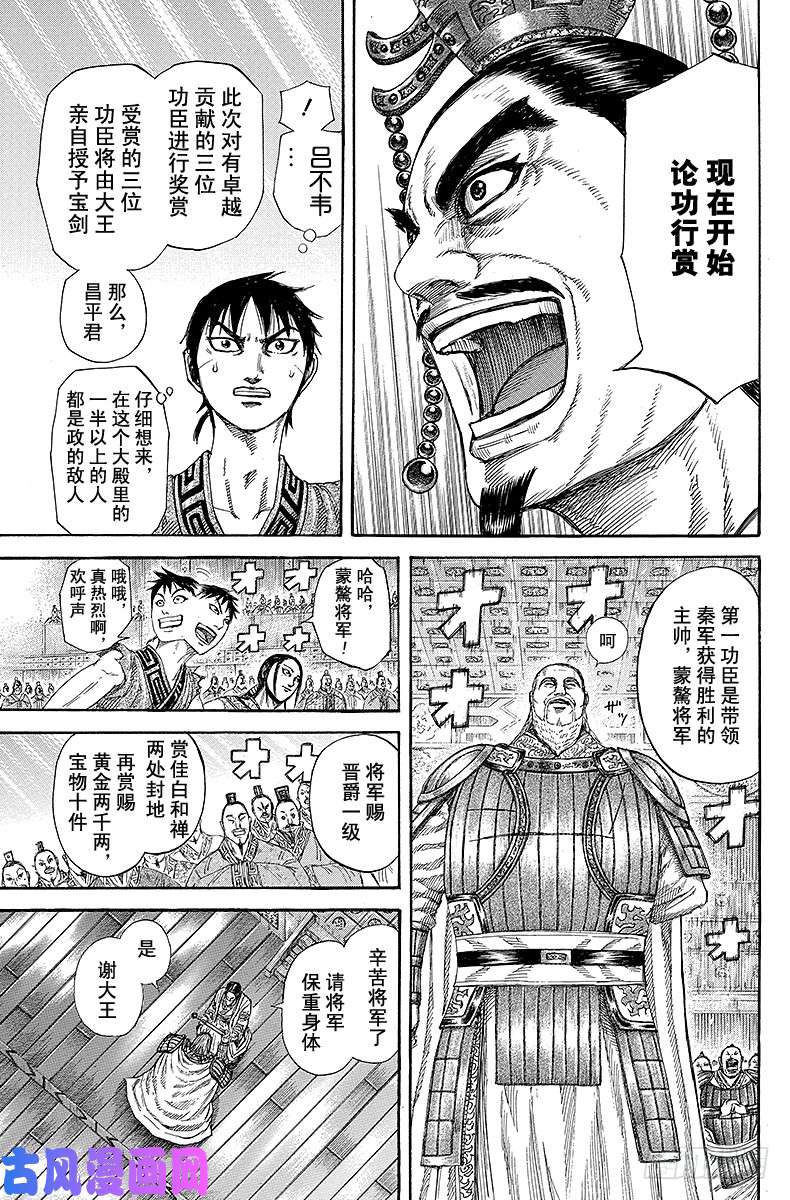 王者天下第243话 论功行赏