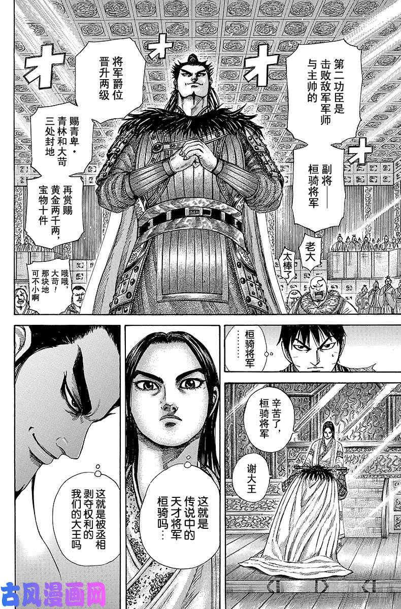 王者天下第243话 论功行赏