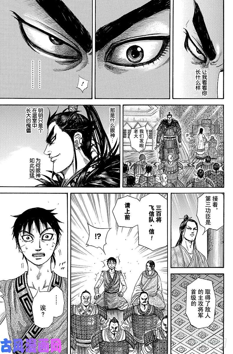 王者天下第243话 论功行赏