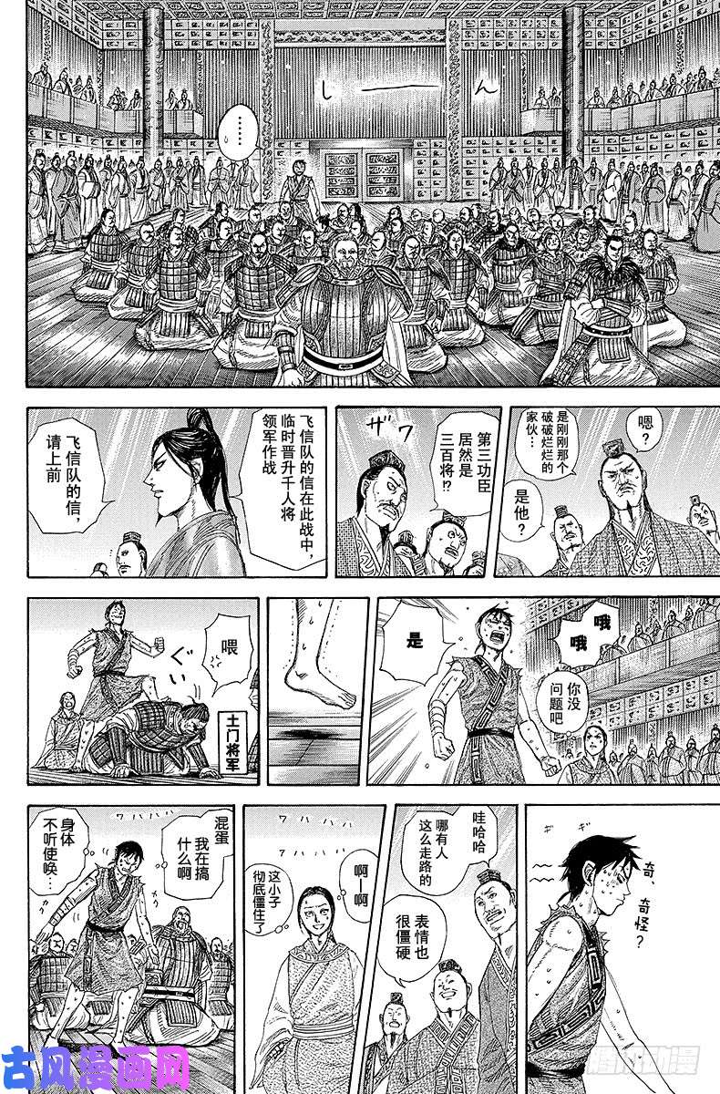 王者天下第243话 论功行赏