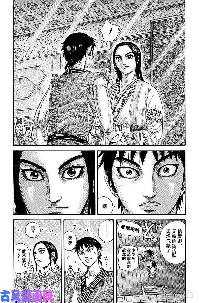 王者天下第243话 论功行赏