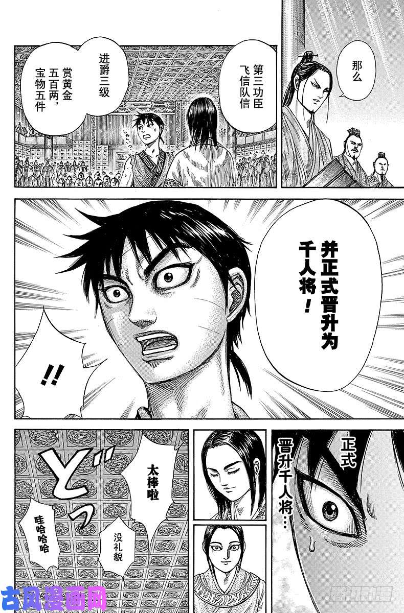 王者天下第243话 论功行赏