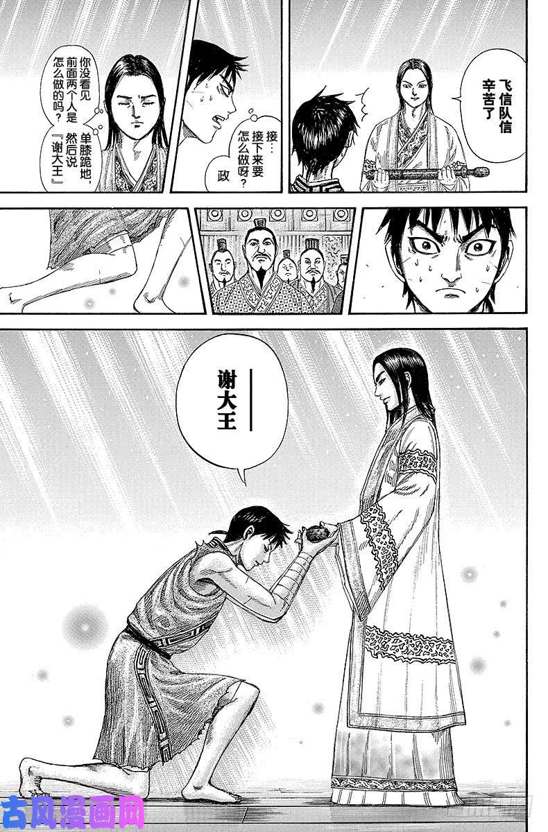 王者天下第243话 论功行赏