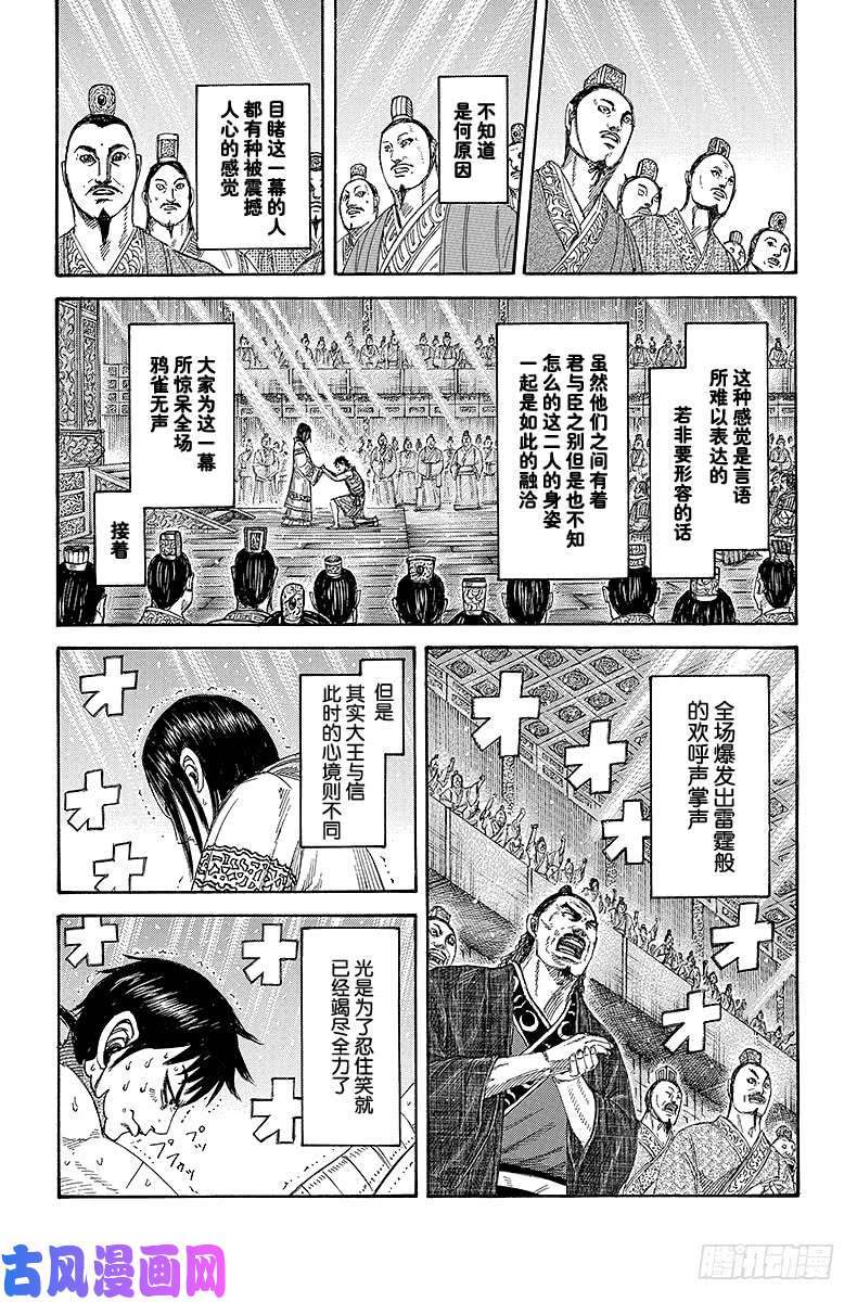 王者天下第243话 论功行赏