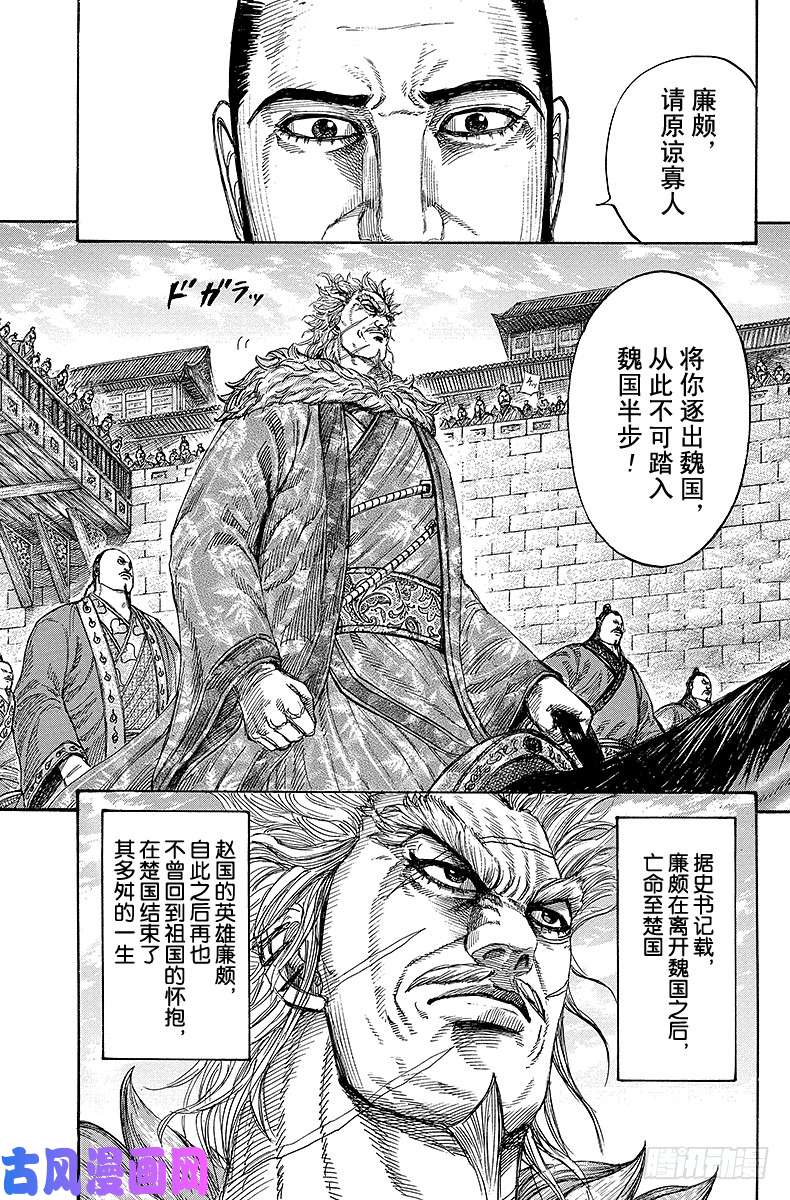 王者天下第243话 论功行赏