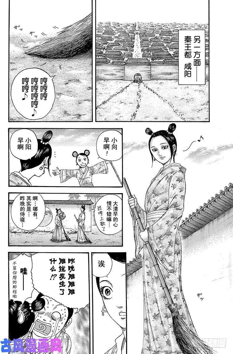 王者天下第243话 论功行赏