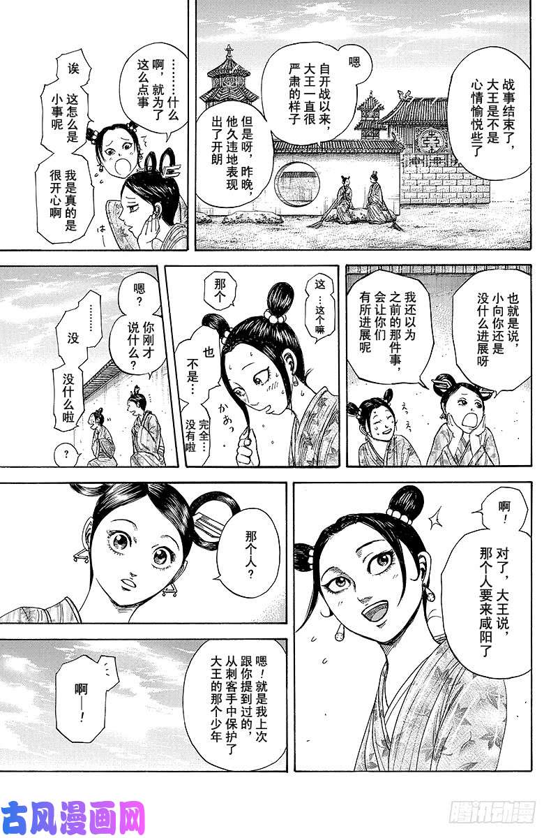 王者天下第243话 论功行赏