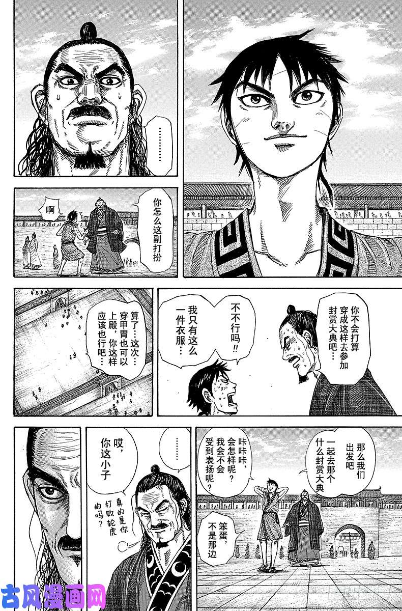 王者天下第243话 论功行赏