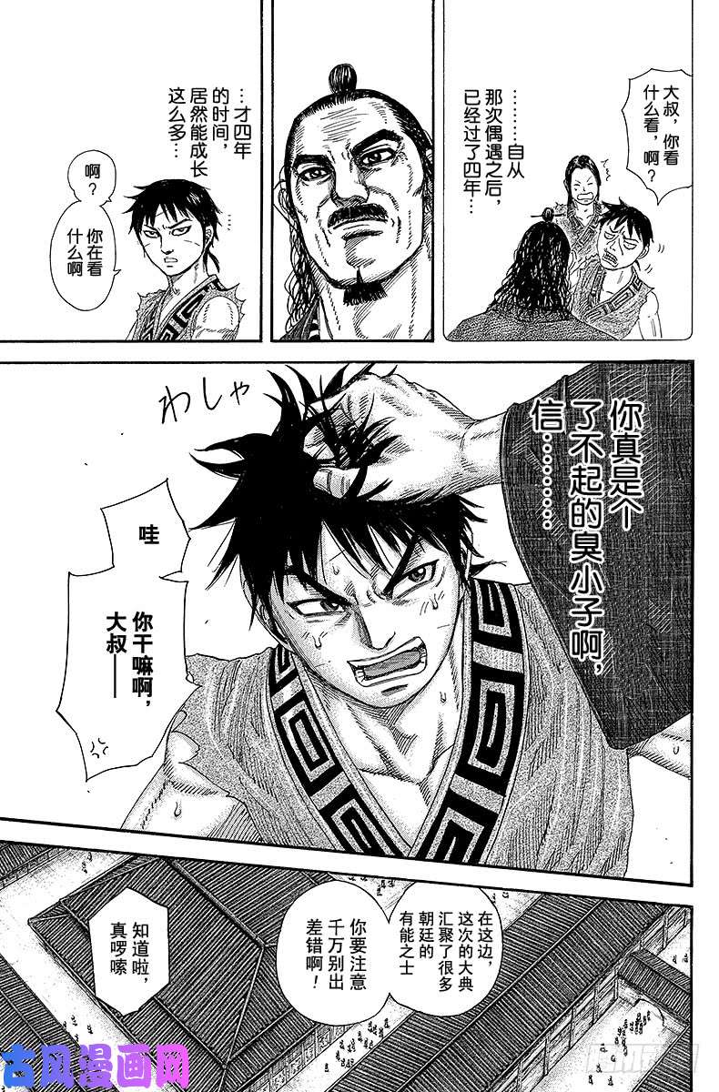 王者天下第243话 论功行赏