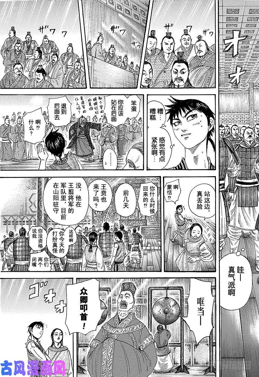 王者天下第243话 论功行赏