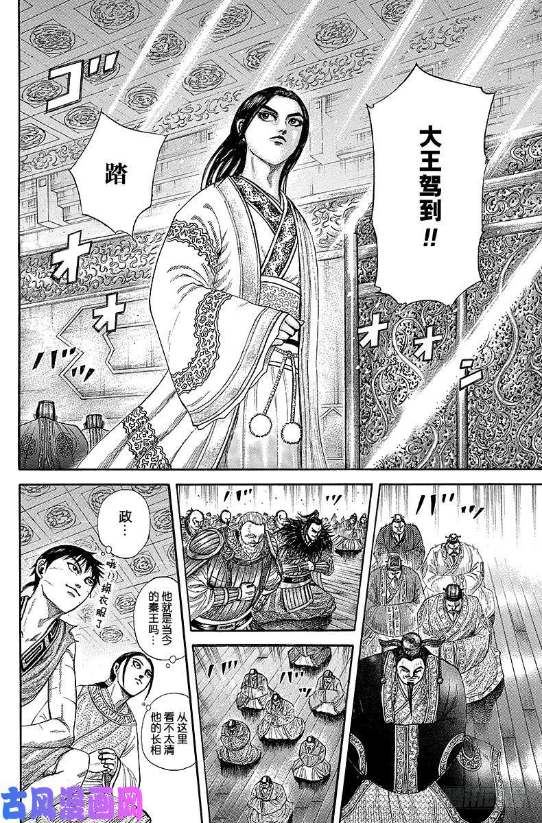 王者天下第243话 论功行赏