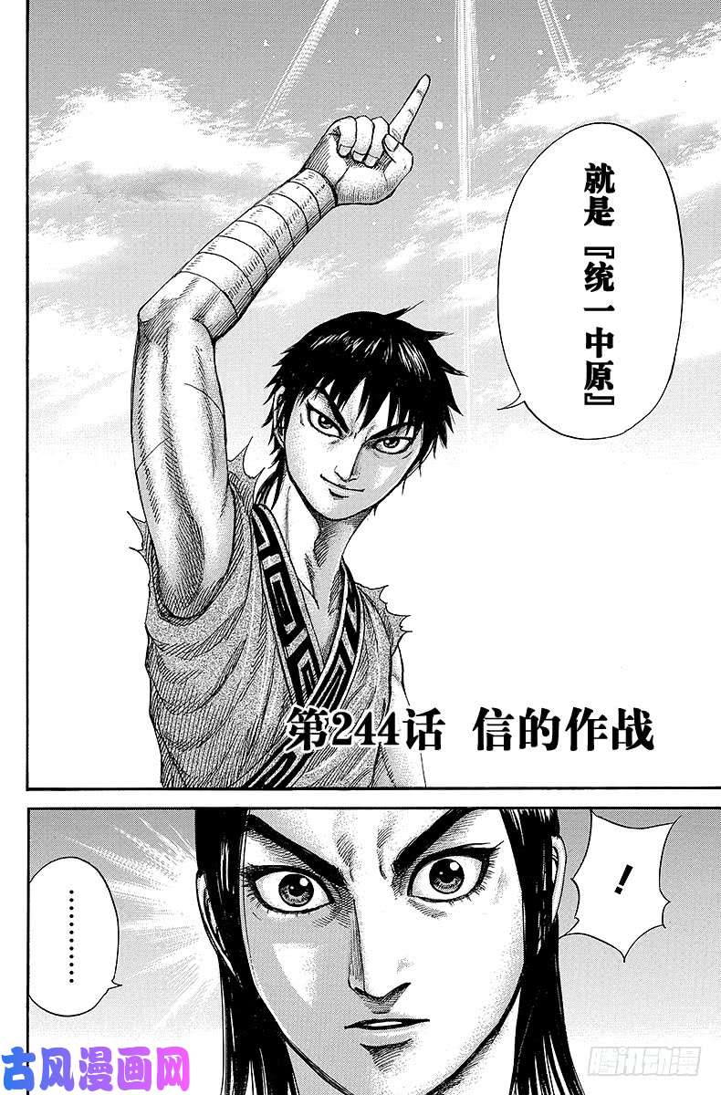 王者天下第244话 信的作战