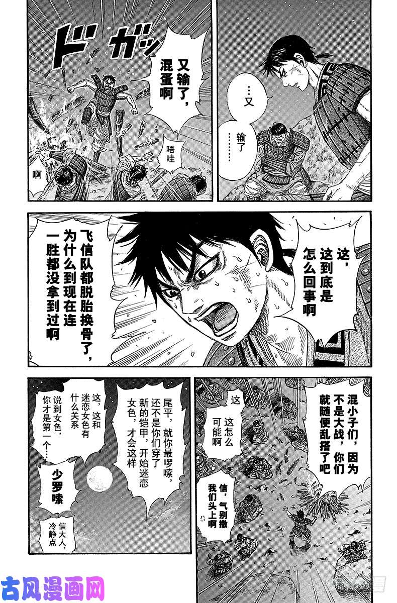 王者天下第244话 信的作战