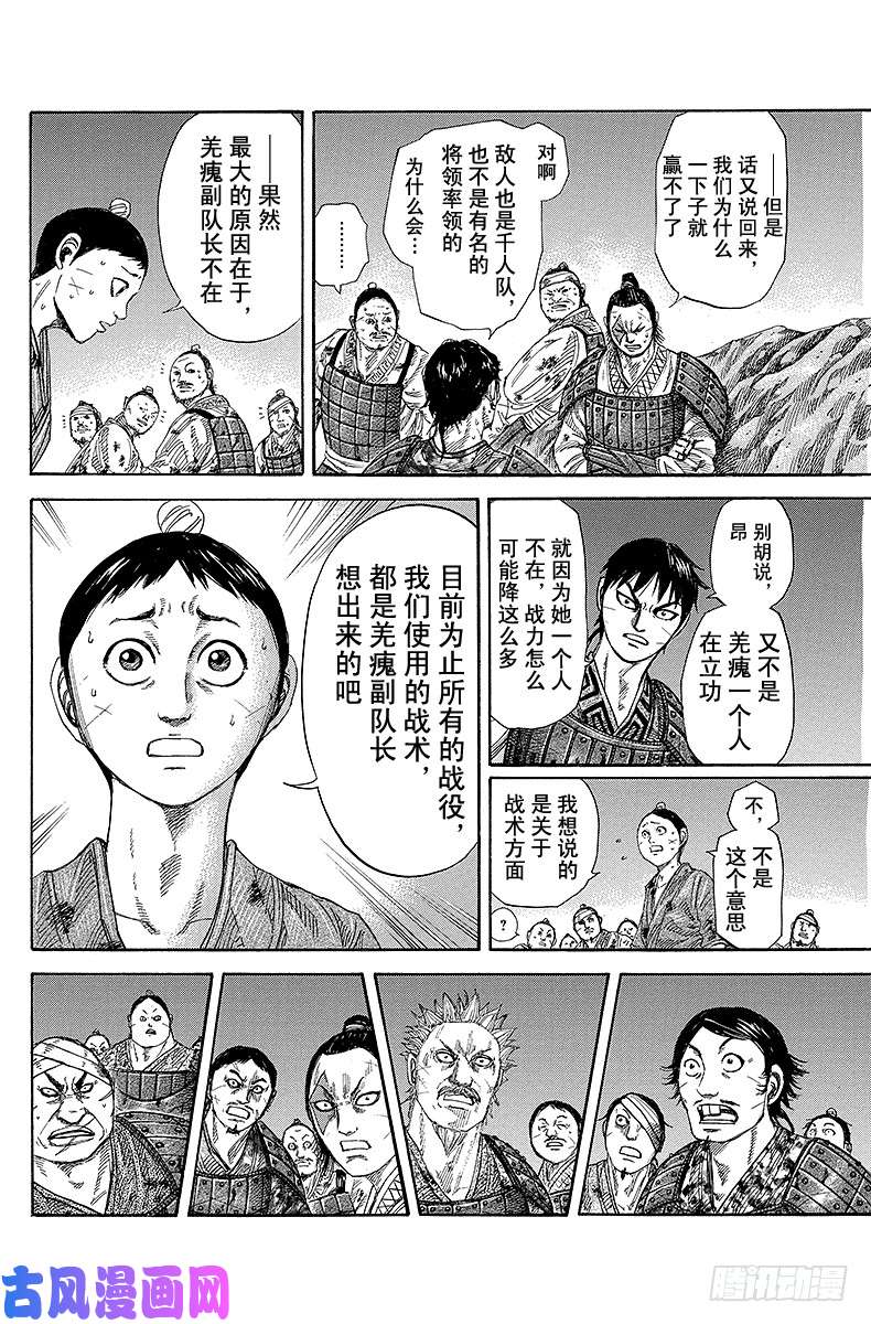 王者天下第244话 信的作战