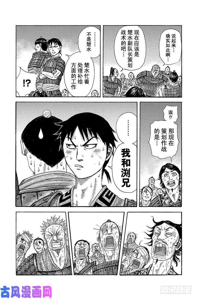 王者天下第244话 信的作战