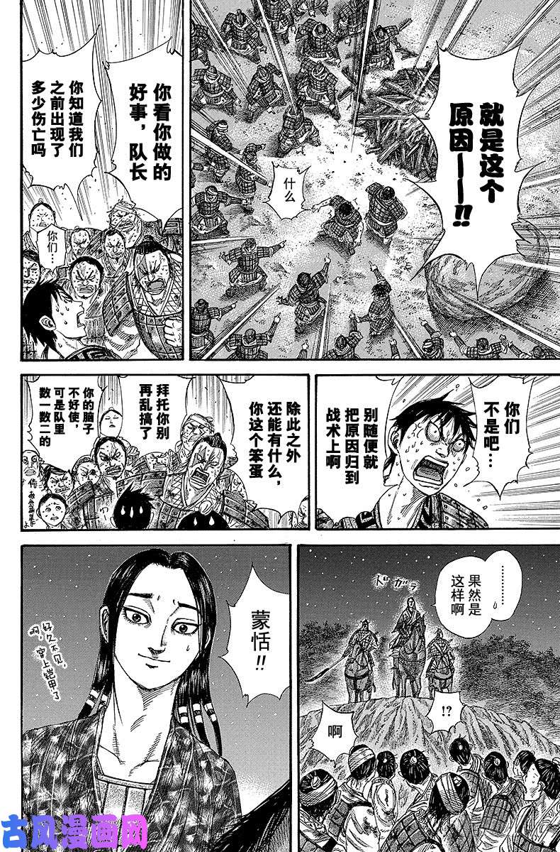 王者天下第244话 信的作战