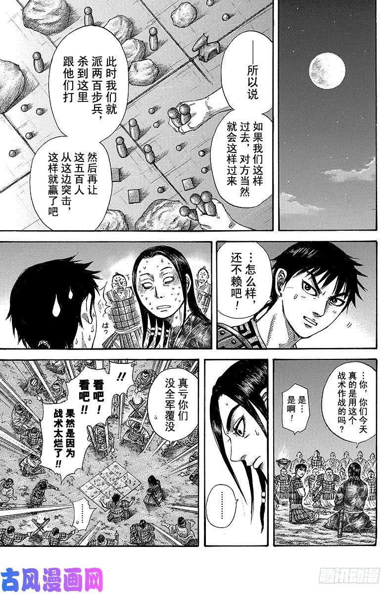 王者天下第244话 信的作战