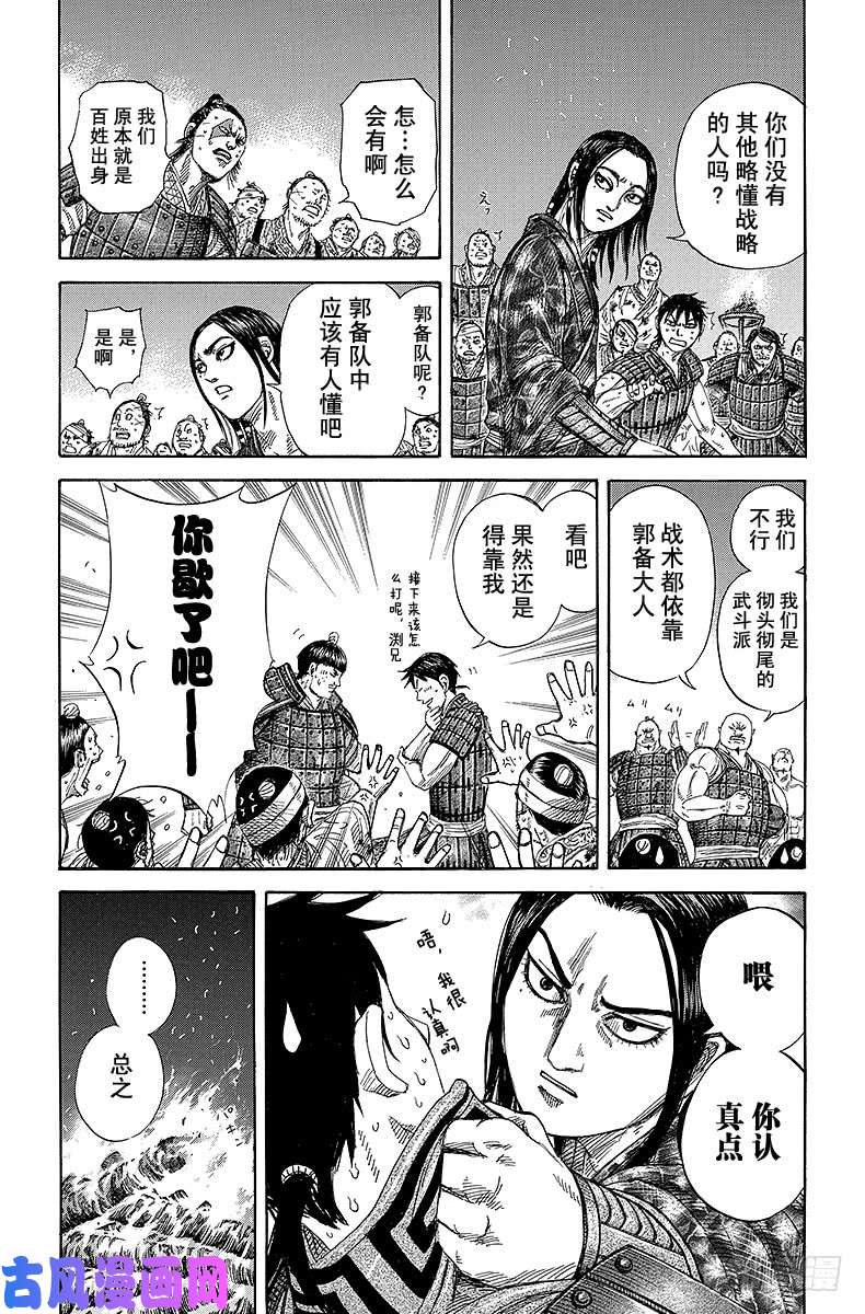 王者天下第244话 信的作战