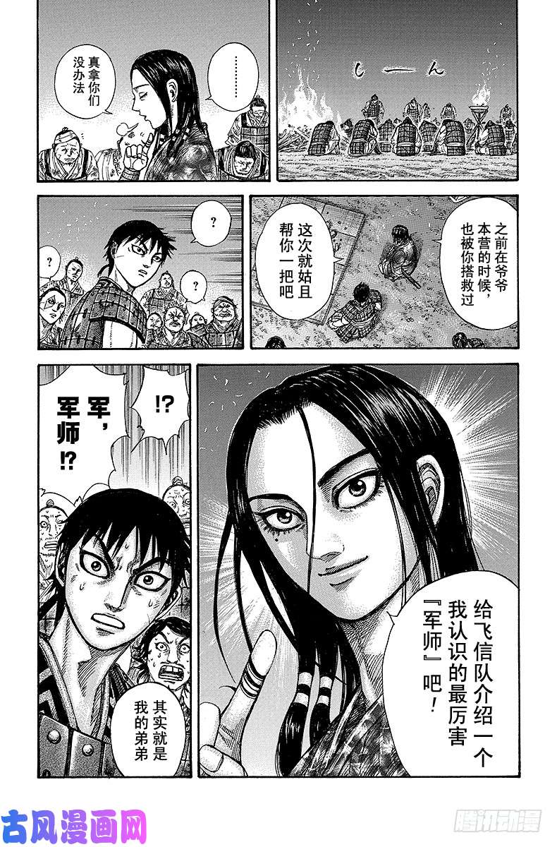 王者天下第244话 信的作战