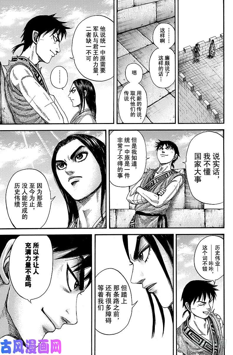 王者天下第244话 信的作战